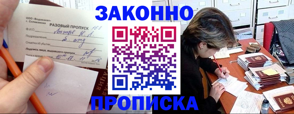 прописка для работы в Краснокамске