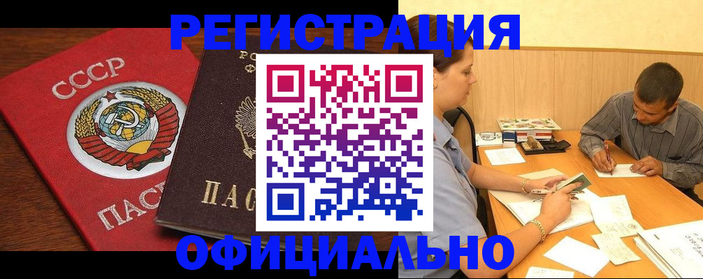 купить прописку в Краснокамске