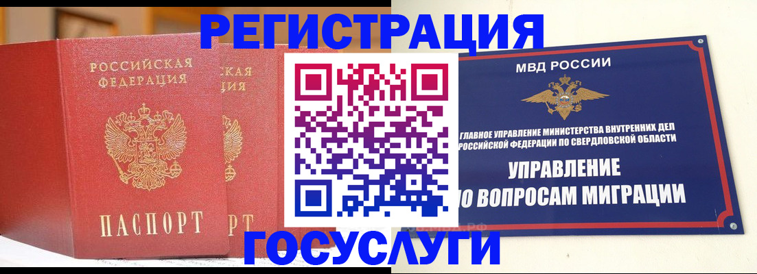 прописка для работы в Краснокамске
